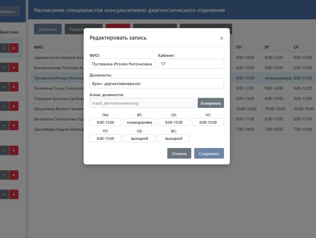 Демонстрация системы расписаний - интерфейс 1